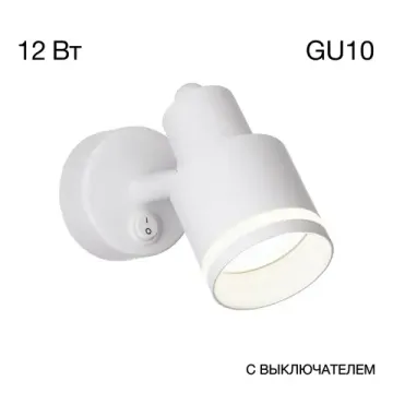 Спот поворотный 1*GU10 CL565510 белый Bruno Citilux