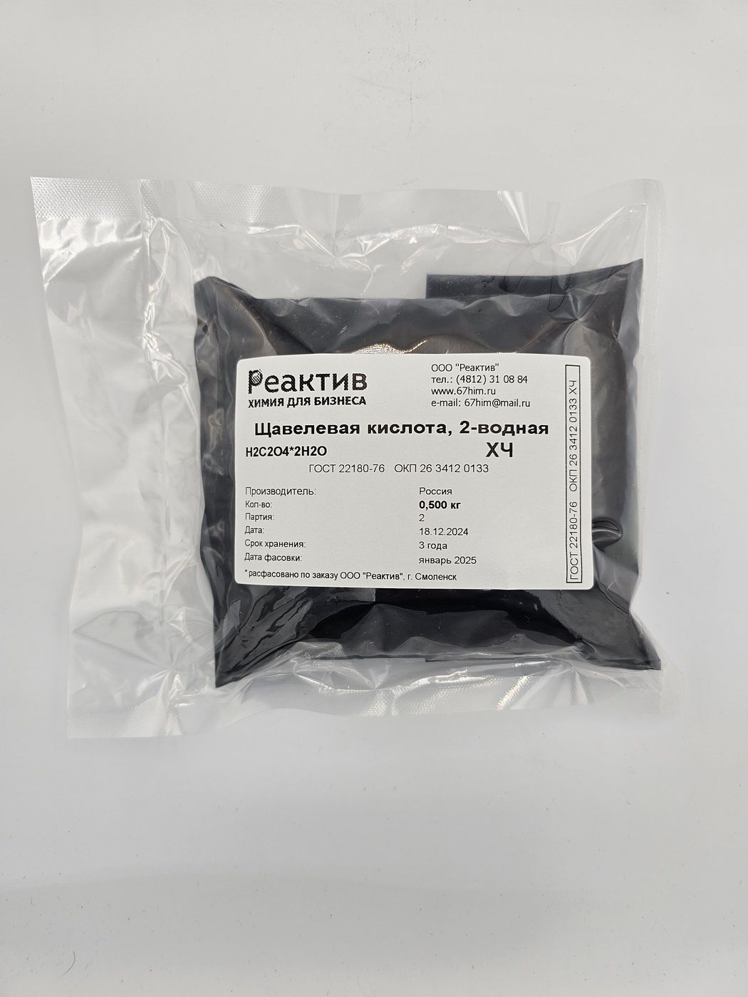 Щавелевая кислота 2-водная "ХЧ" H2C2O4*2H2O ГОСТ 22180-76 - 0.5кг