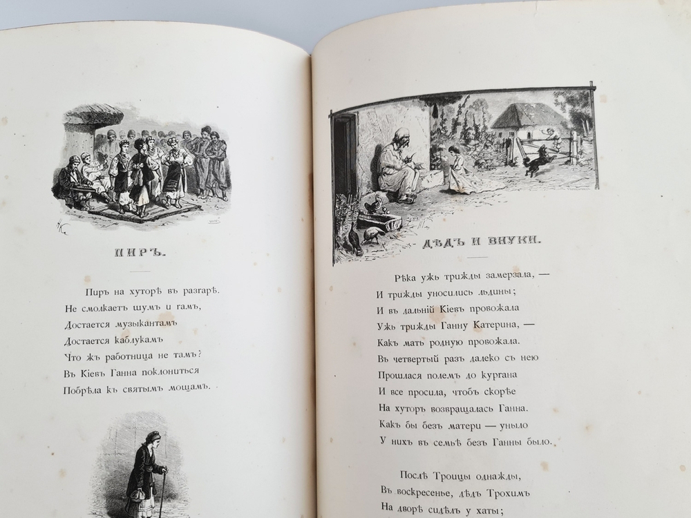 "Родные отголоски. Малорусская жизнь и природа. Сборник стихотворений" 1881 г  - книга в подарок