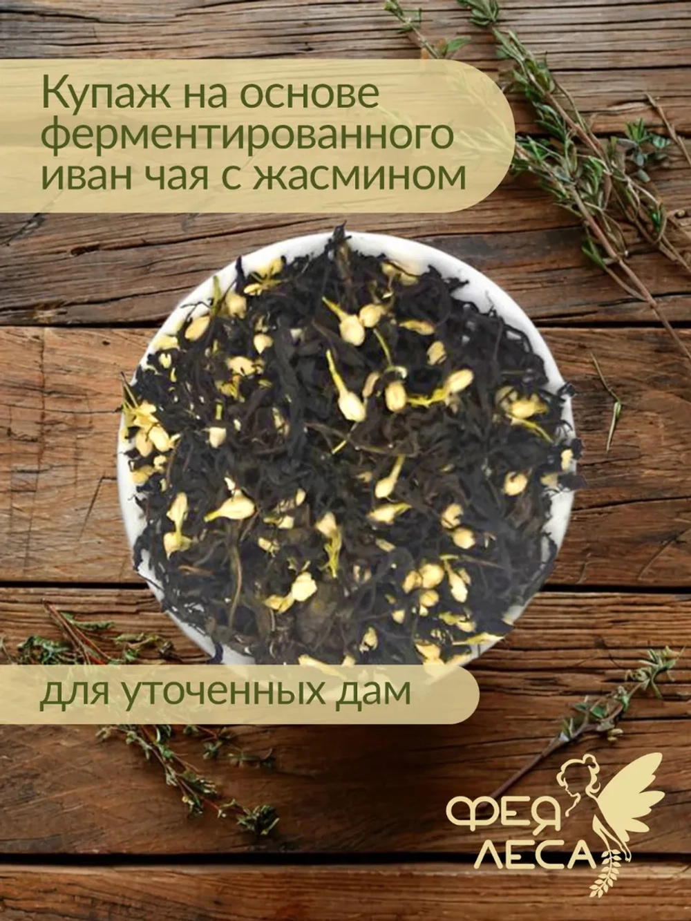 Новогодний набор Иван чай Мята Лаванда Душица Жасмин