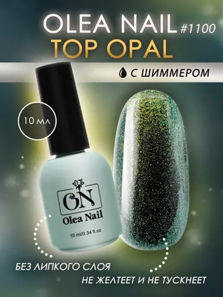 Топ для ногтей с шиммером
