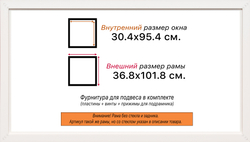 Рама 30x95 для картин и фотографий