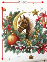 Вафельное Полотно Новогоднее 7 купонов