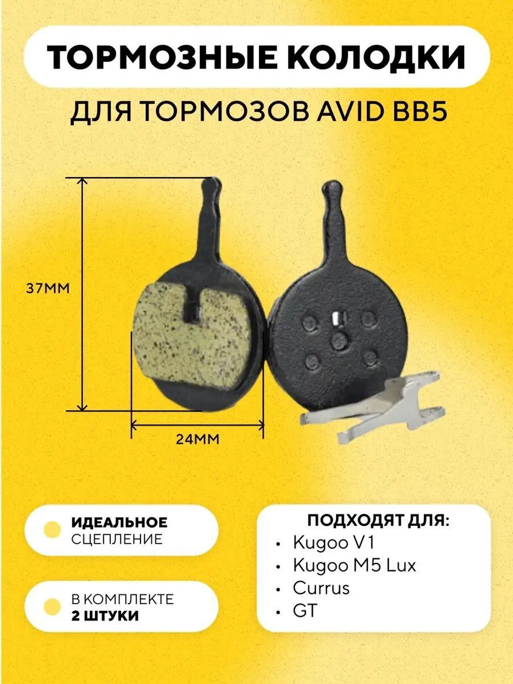 Тормозные колодки для велосипеда, электросамоката (диаметр 24 мм) G-008