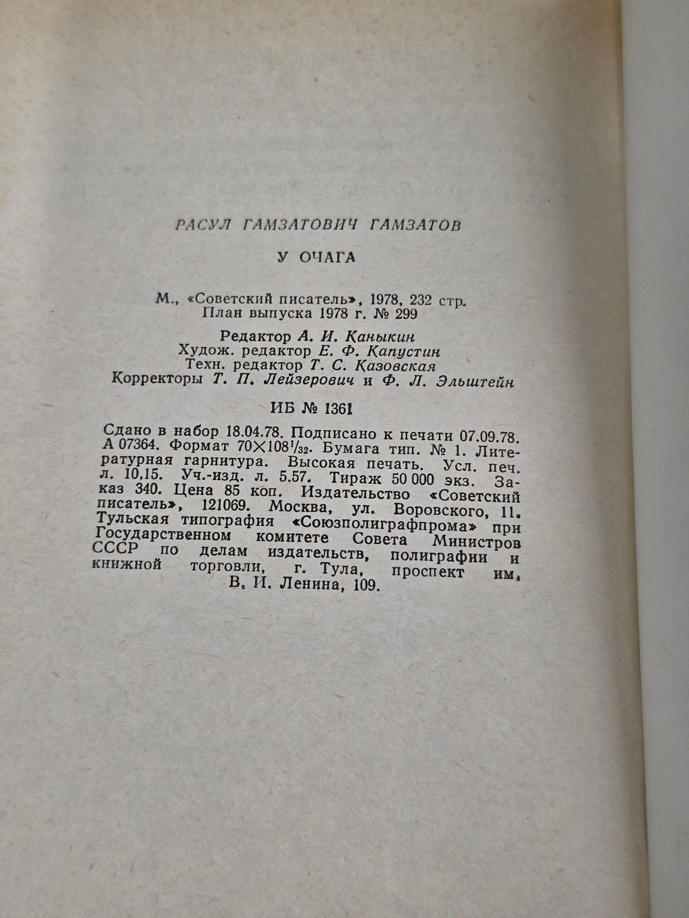 Книга "У очага"