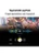 Смартфон Samsung Galaxy S25 Plus, 512GB, Mint