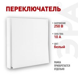Переключатель ЭРА Arktik 16-1103-01 10АХ-250В белый | Эра Arktik