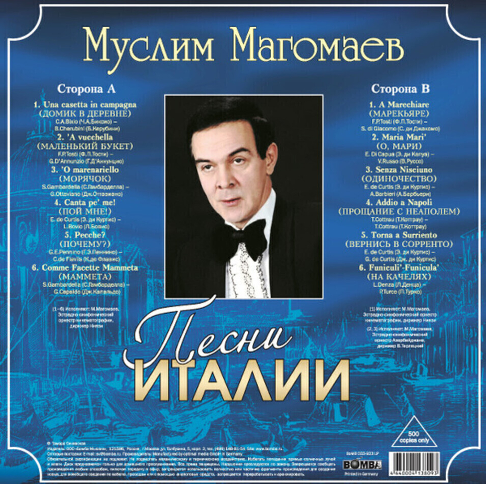 Муслим Магомаев / Песни Италии (Limited Edition)(Coloured Vinyl)(LP)