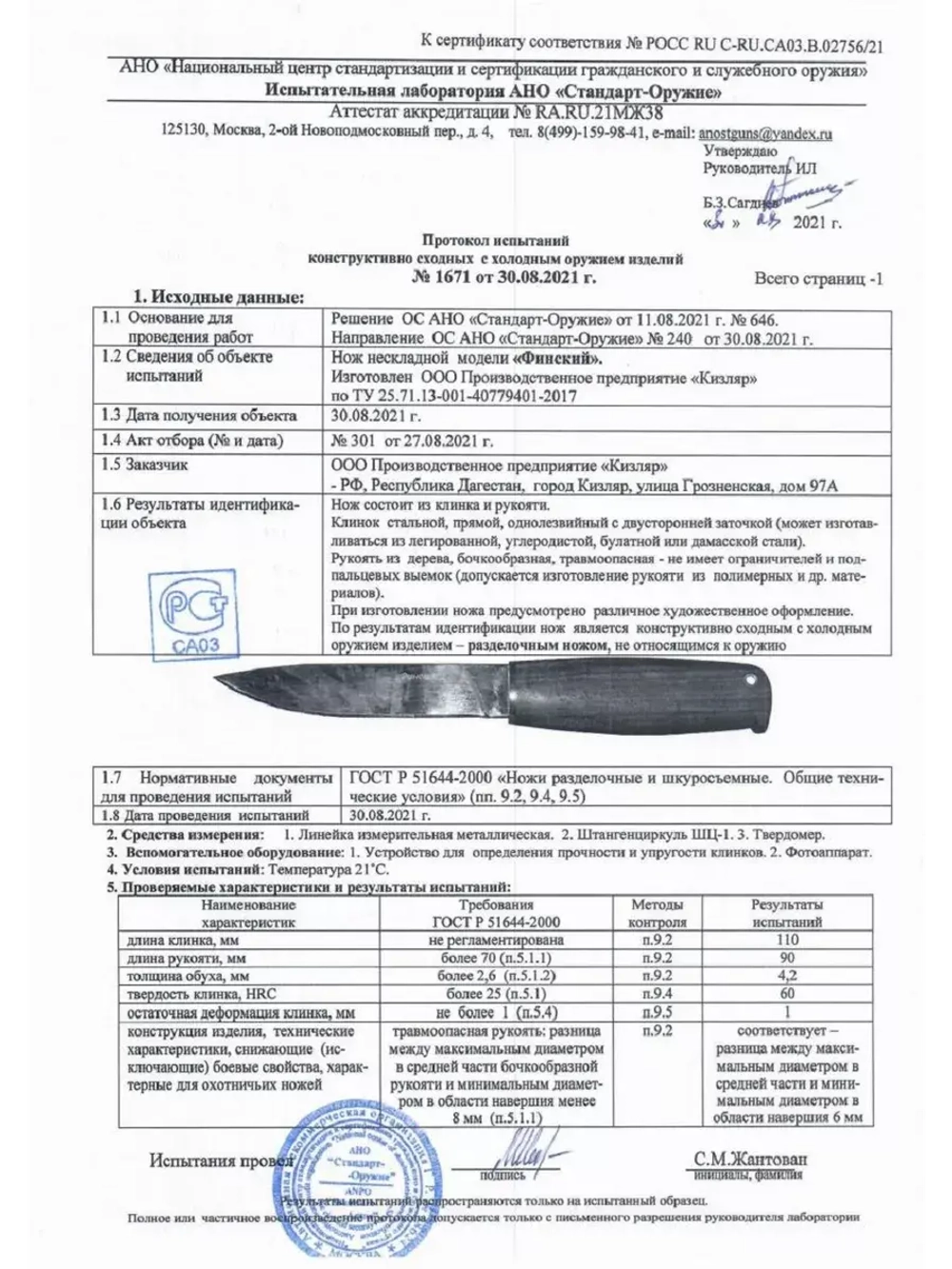 Нож туристический РФ (Русская финка)
