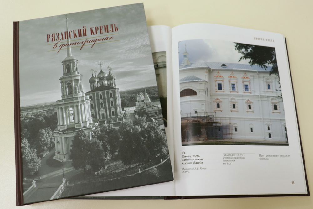Рязанский кремль в фотографиях XIX-XXI веков: альбом т.1; т.2
