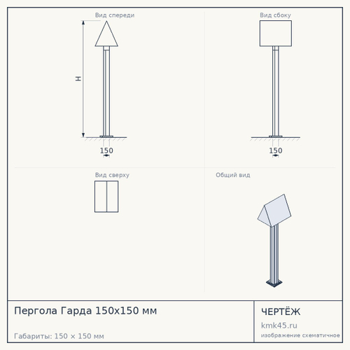 Пергола Гарда 150х150 мм — от 346 000 ₽