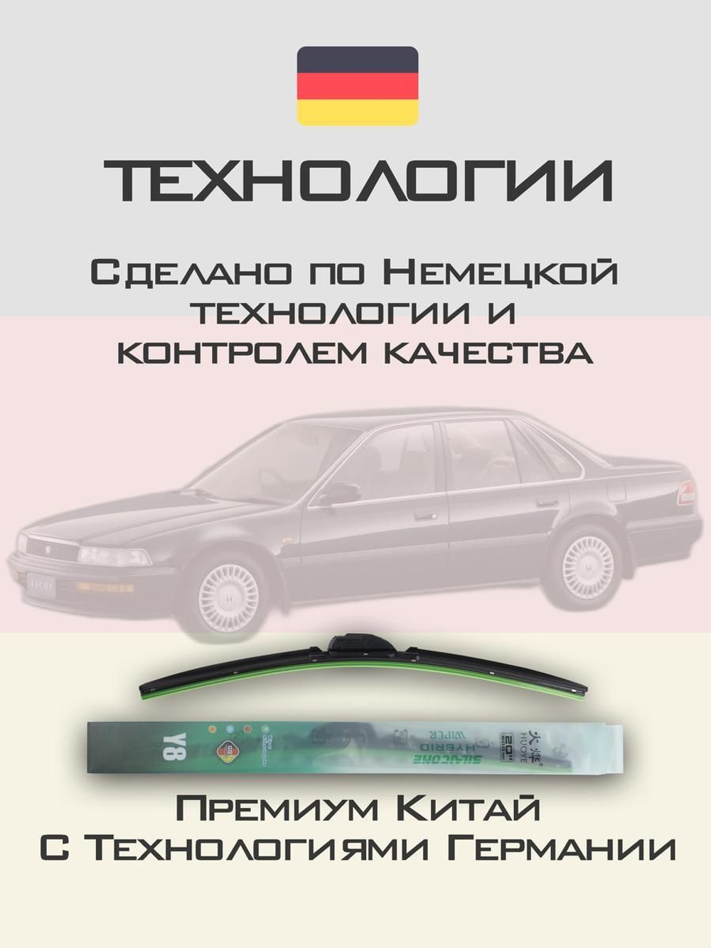 Щетки стеклоочистителя HUOYE Y8 600/475 мм на Haima M3 | Hook/J-Hook