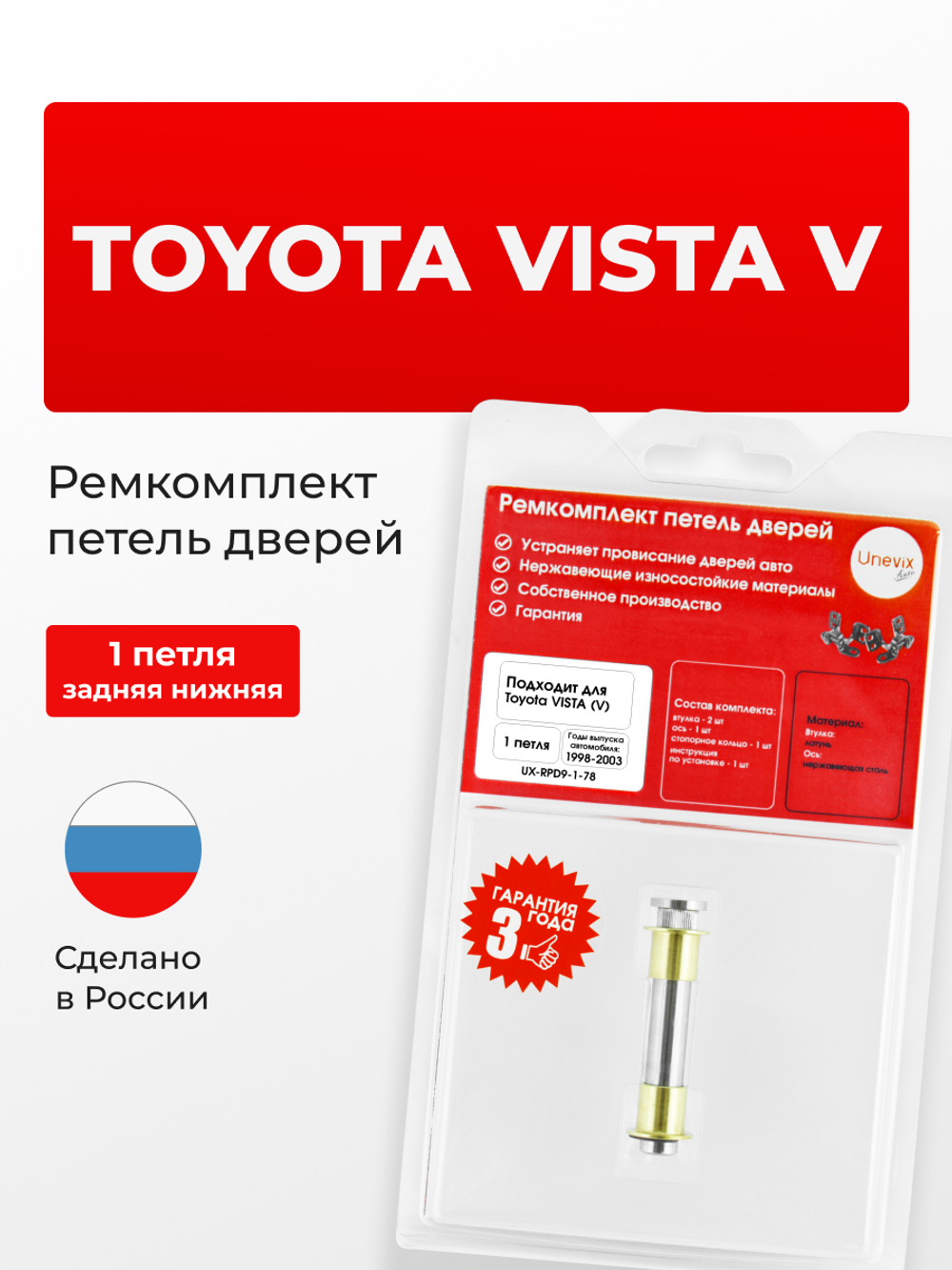 Ремкомплект (втулки) петель задних дверей Toyota Vista (V) [Кузов: V50, SV50, SV55, AZV50, AZV55, ZZV50] (1 петля, RPD9-1) 1998-2003