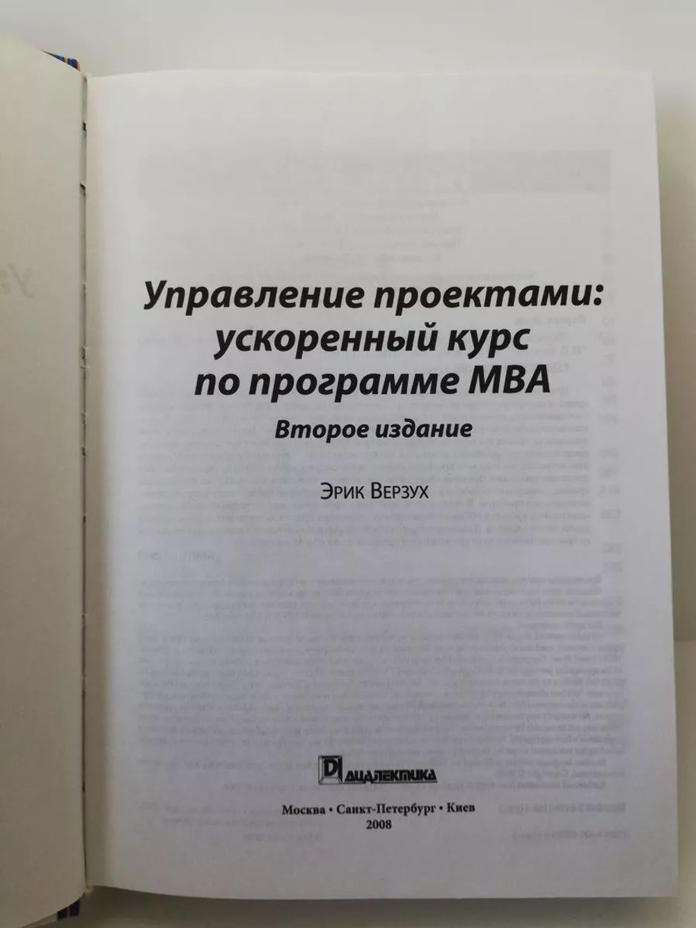 Управление проектами: ускоренный курс по программе MBA