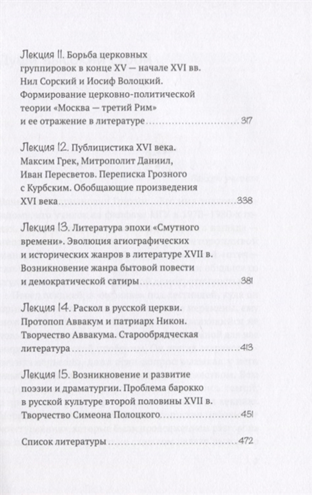 Лекции по древнерусской литературе