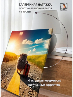 Картина "Путь к приключениям", на стену 50х70см 1шт., на деревянном подрамнике