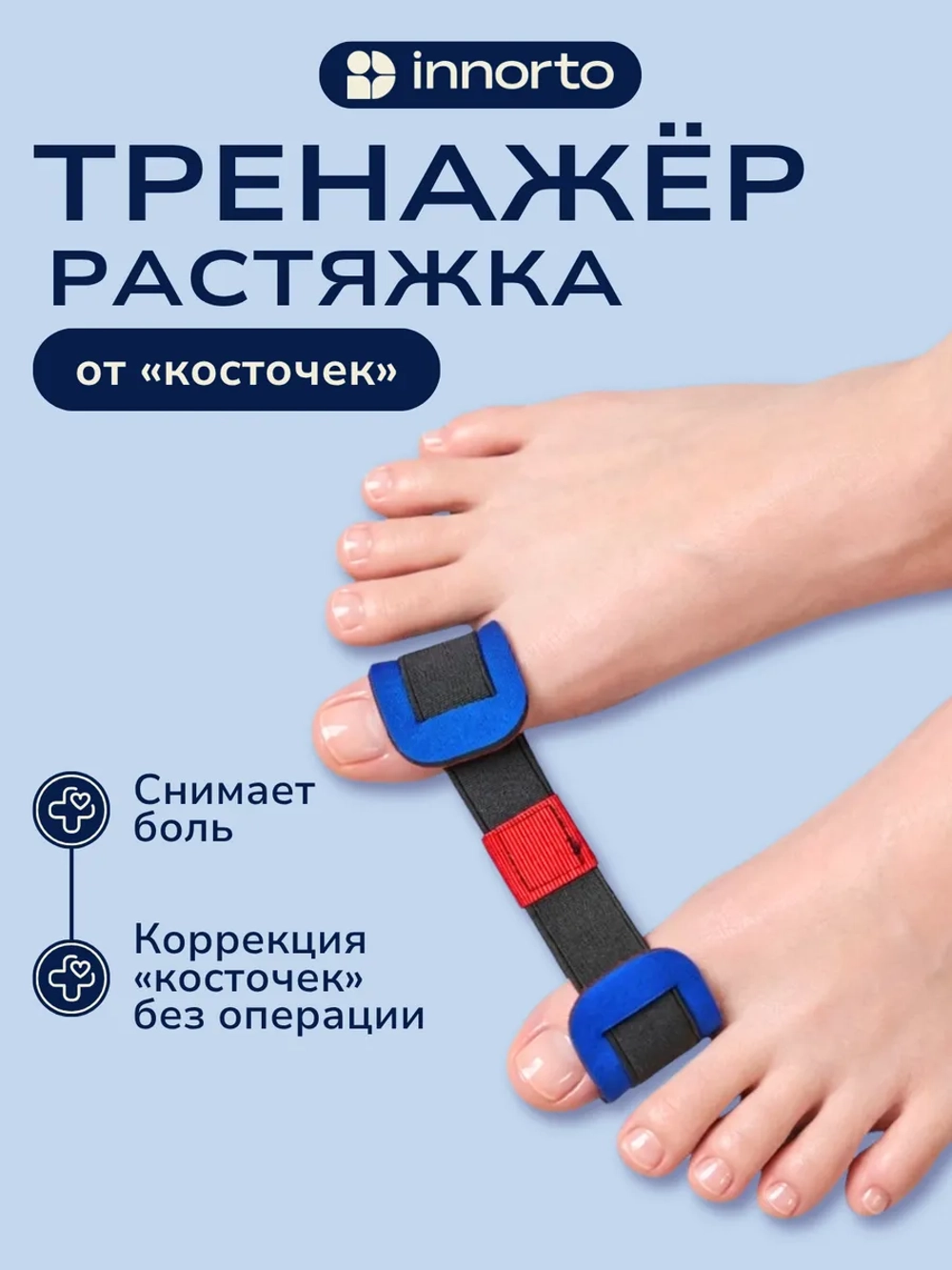 Тренажёр, вальгусный корректор большого пальца