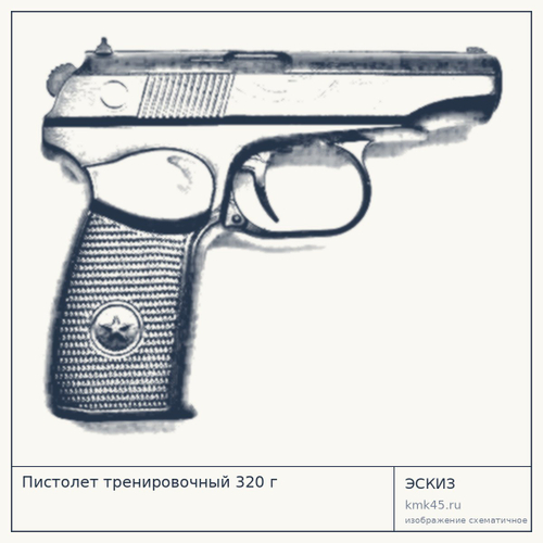 Пистолет тренировочный 320 г — от 670 ₽