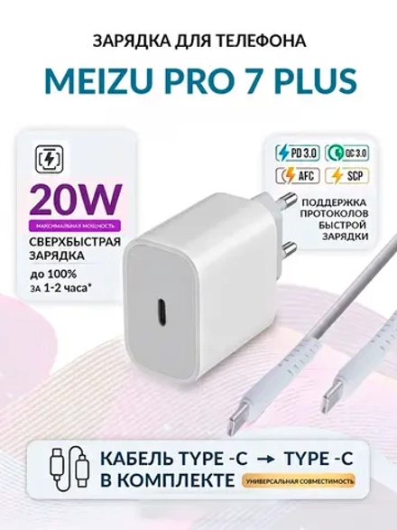Зарядка для телефона Meizu Pro 7 Plus