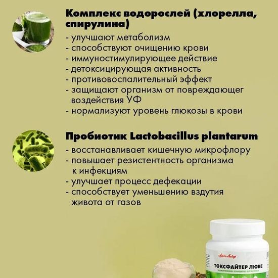 Токсфайтер Люкс