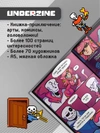 Underzine: Путешествие по Подземелью