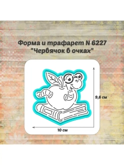 Формочка кулинарная