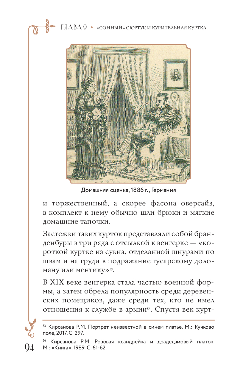 С иголочки