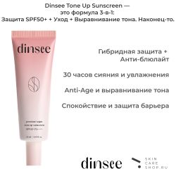 Выравнивающий тон-ап крем для лица Dinsee Premium Vegan Tone Up Sunscreen SPF50+ PA++++, 50 мл