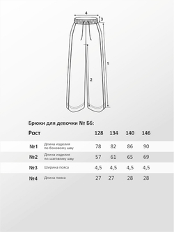Брюки для девочки, модель №6, рост 134 см, черные