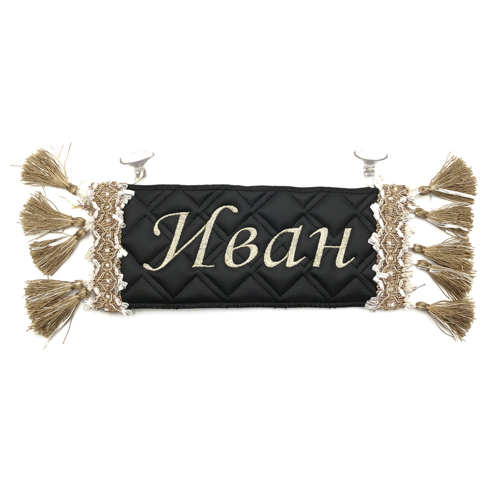 Карман Иван (черный с бежевой вышивкой, экокожа)