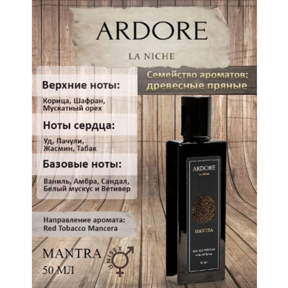 Парфюмерная вода Ardore MANTRA унисекс 50 мл.