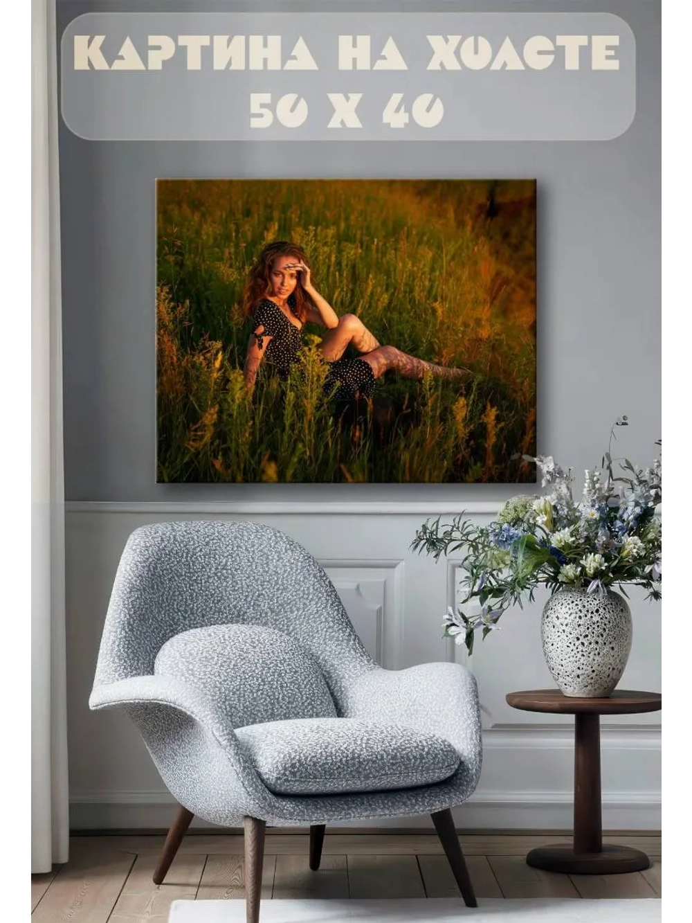 Картина на стену 40 X 50 Девушка