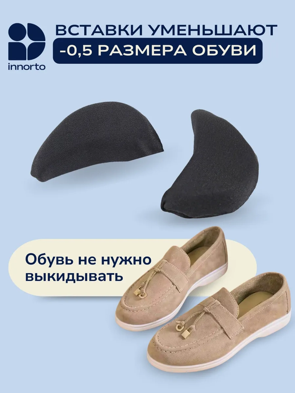 Вкладыши для уменьшения размера обуви