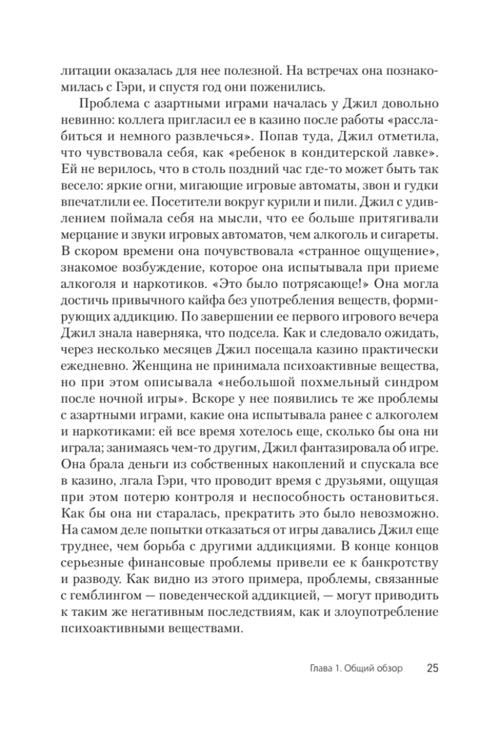 Когнитивно-поведенческая терапия аддикций