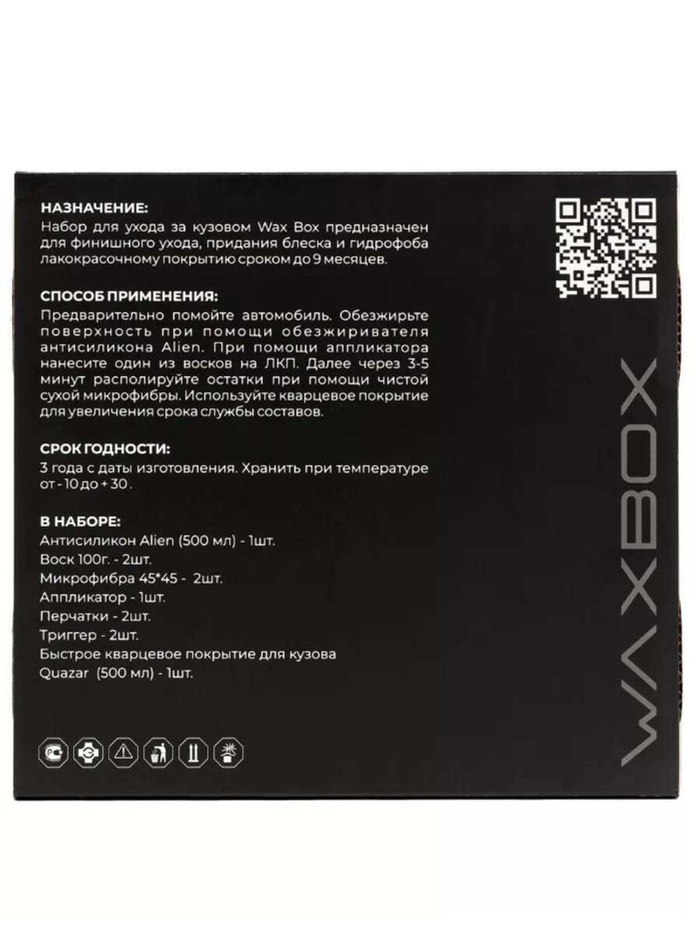 Space Cocmetics Набор воска для ухода за кузовом Wax Box