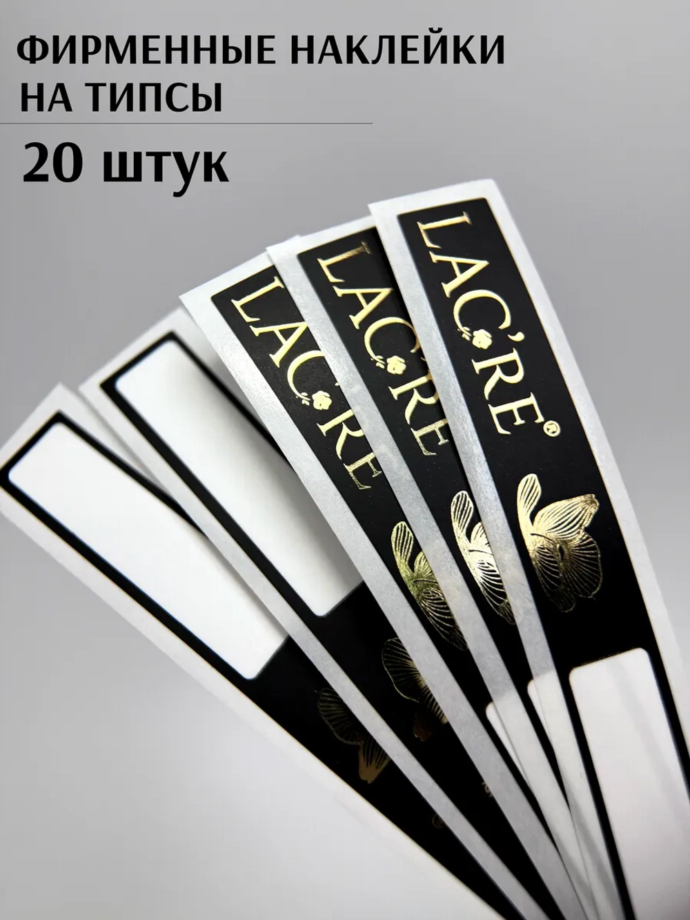 Фирменные наклейки на типсы