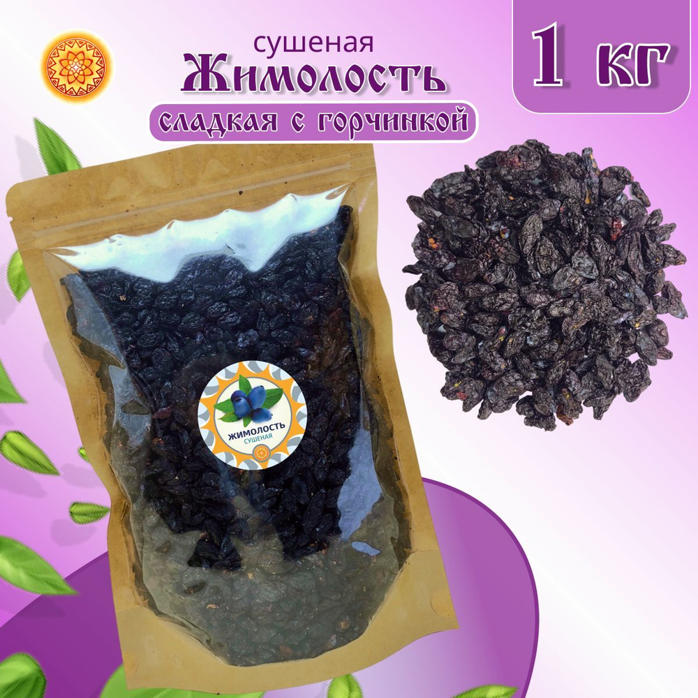 Жимолость Алтайская сладкая с горчинкой.