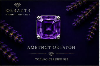 Аметист Октагон