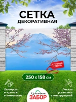 Фотосетка на забор цветущая сакура на фоне Фудзи 2,5х1,58 м