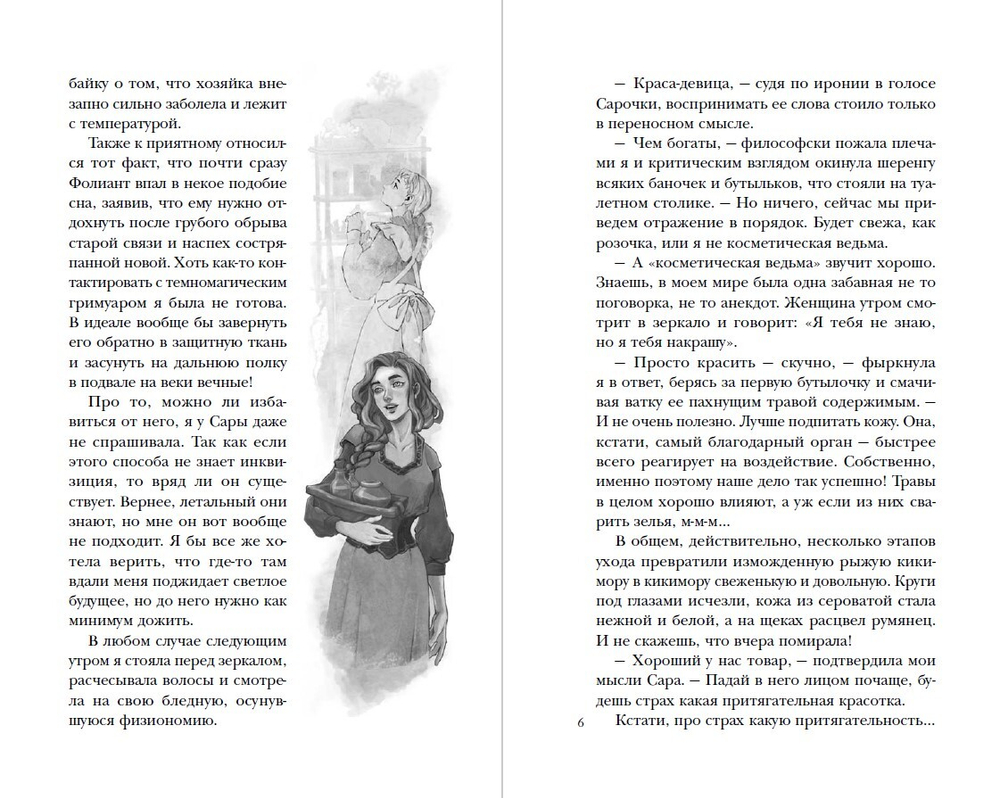 Хозяйка магической лавки. Книга 3