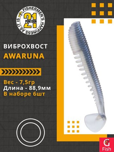 Виброхвост Awaruna,3.5'',88,9мм,7,5гр,цвет 204,6 шт/уп.