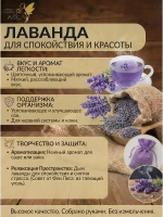 Лаванда цветы сушеные россыпь для чая кулинарии и декора