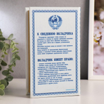 Сейф-шкатулка "Сберегательная книжка" 21х14,5х5 см 472318