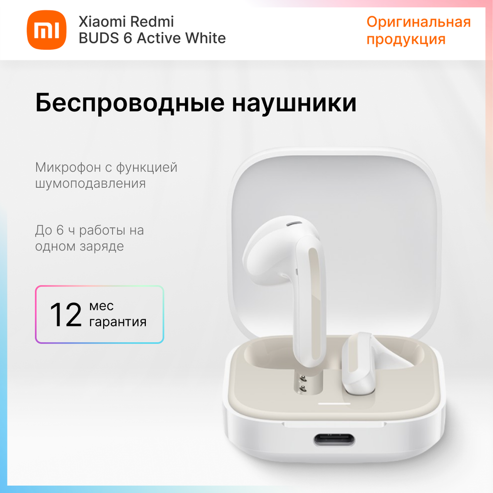 Беспроводные наушники Xiaomi Redmi Buds 6 Active White M2344E1 (BHR8391GL)