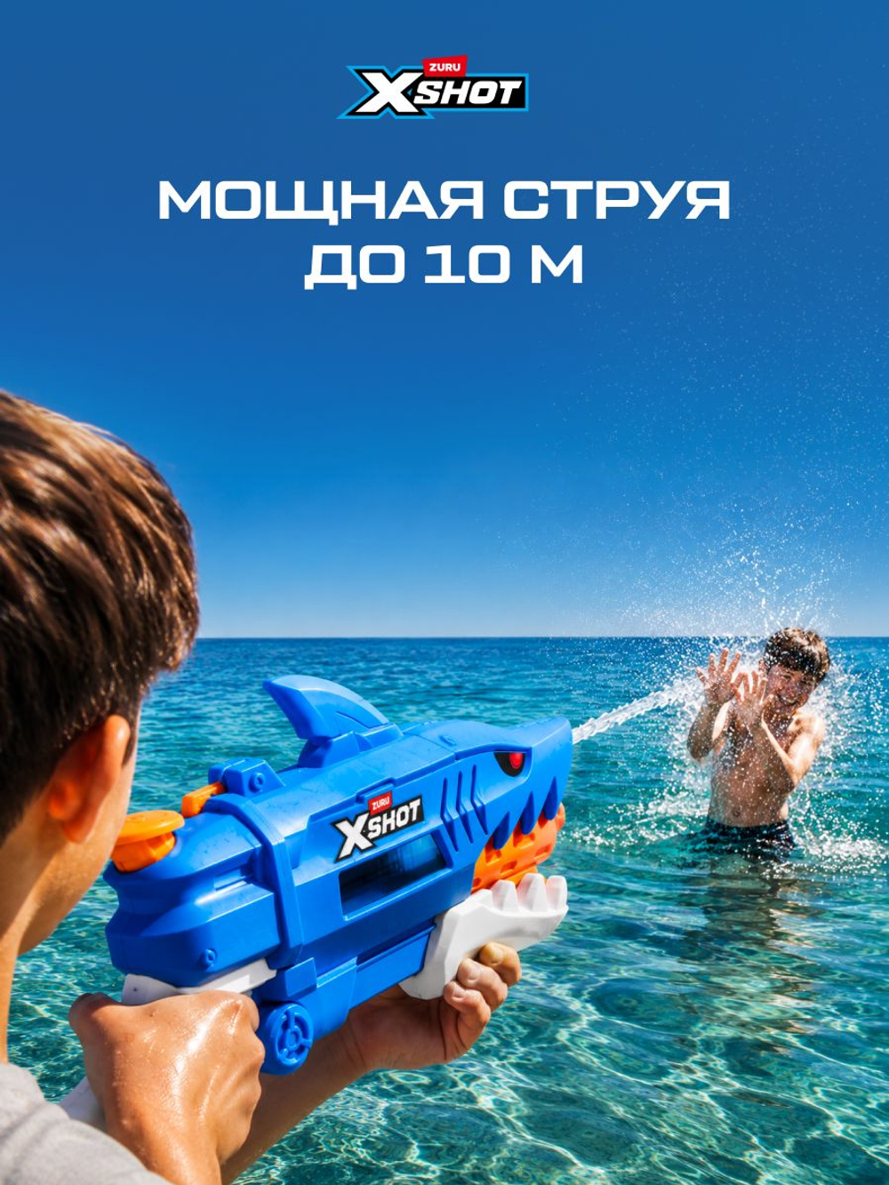Водный Пистолет помповый. Детский Водяной Бластер. XSHOT. 56221