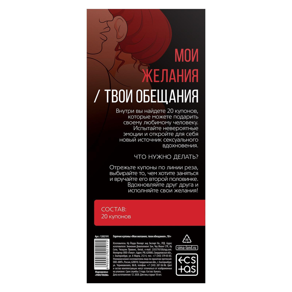 Горячие купоны Мои желания, твои обещания (Цвет: разноцветный)