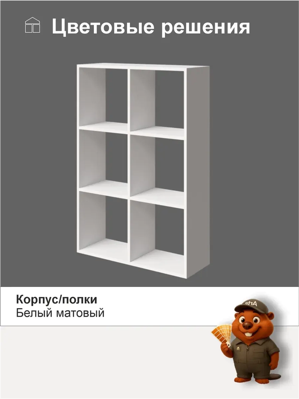 Стеллаж "ШЕЛФ" для книг и игрушек.