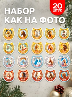 Магниты новогодние символ года 2027 подковы