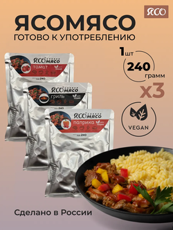 Ассорти готового соевого мяса «Томат, гриль, паприка» 240г/шт, 3шт
