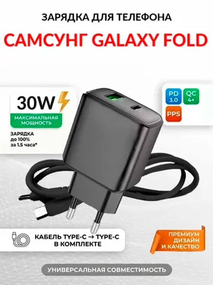 Зарядка для телефона Самсунг Galaxy Fold